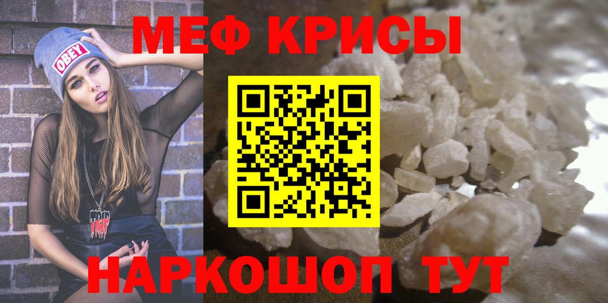 МЯУ-МЯУ 4 MMC  Мефедрон кристаллы  Елец  Вход с VPN 