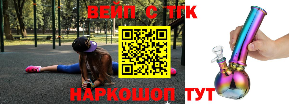 ТГК вейп с тгк  как найти   ТГК THC oil  Елец  Вход с VPN 