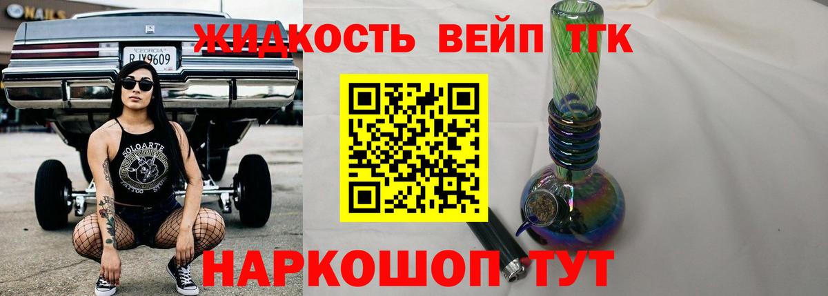 Дистиллят ТГК жижа Елец